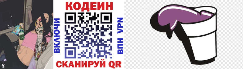 Кодеин Purple Drank  Питкяранта 